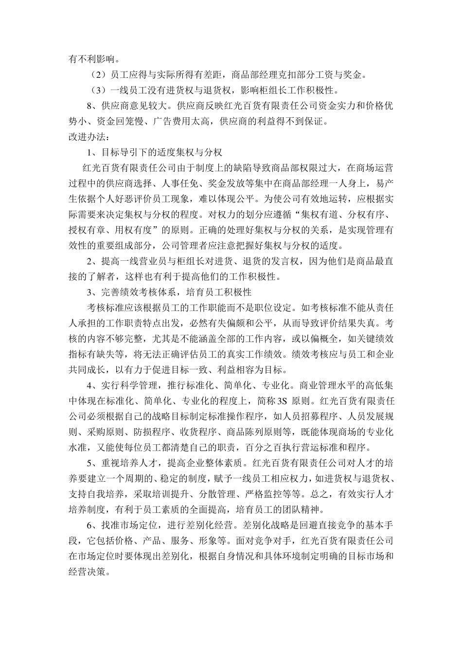 MBA案例分析_第3页