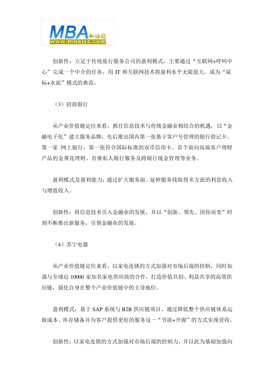 MBA案例分析：中国十大成功商业模式解析_第2页