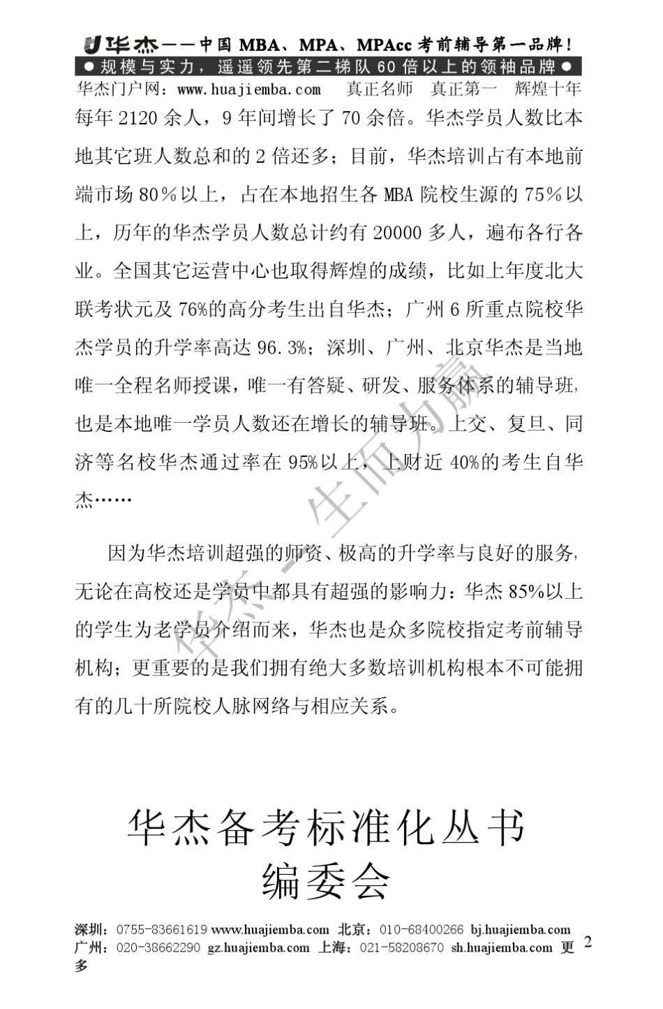 MBA数学最新黄金公式_第2页