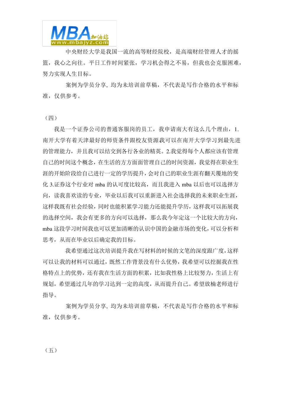 MBA申请短文案例：为什么攻读MBA_第3页
