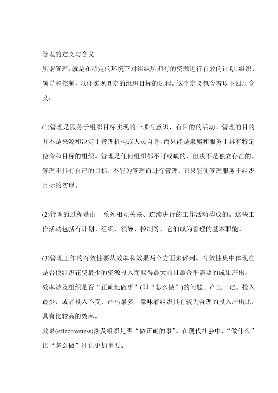 MBA管理基础知识_第2页