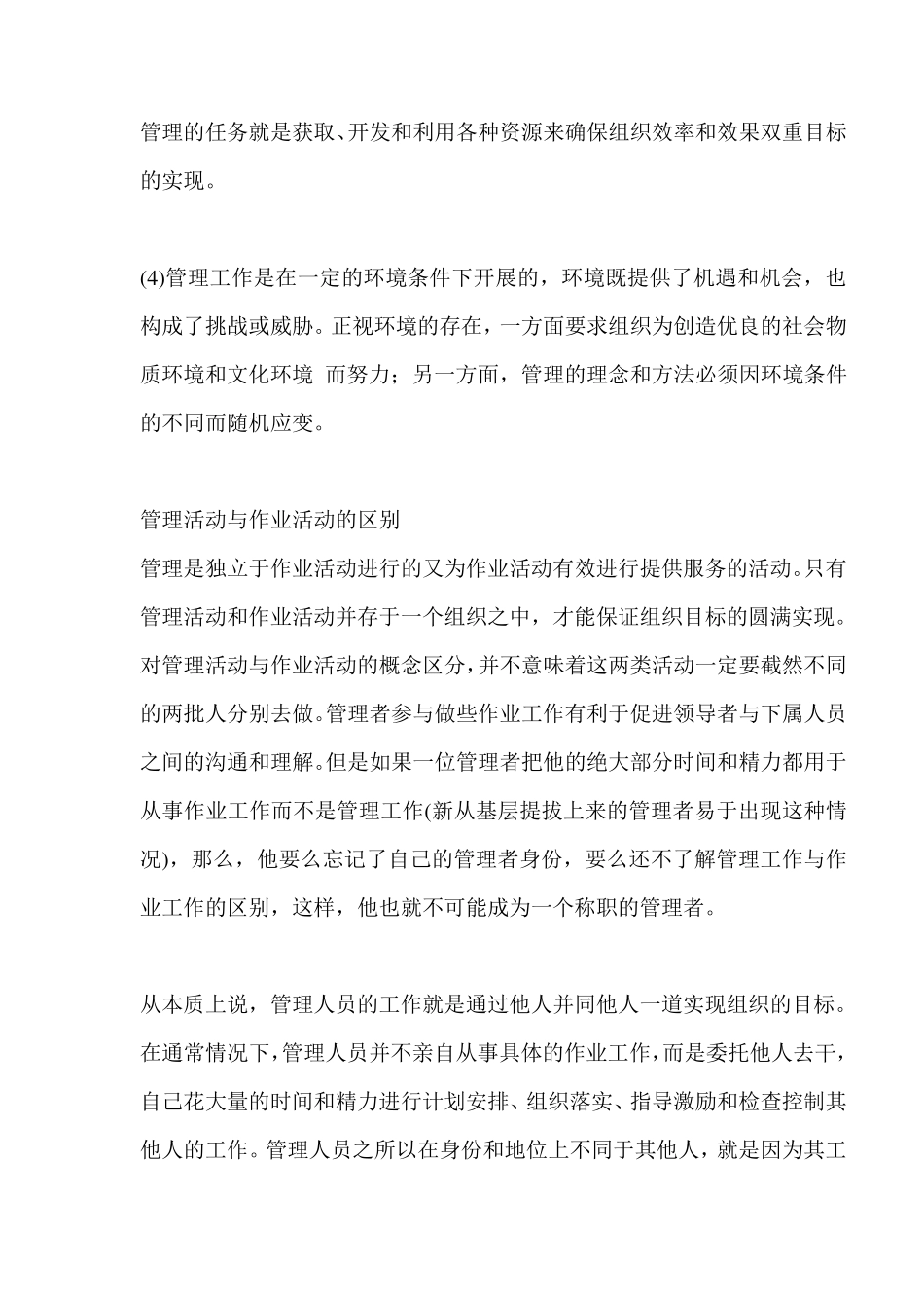 MBA管理基础知识_第3页