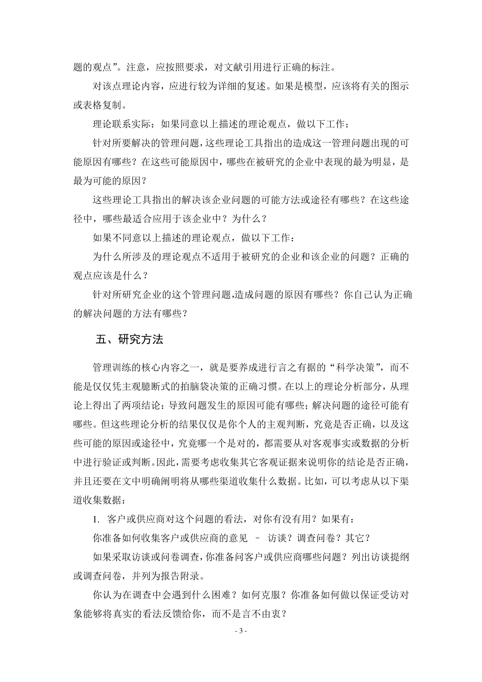 MBA管理实践报告写作规范_第3页