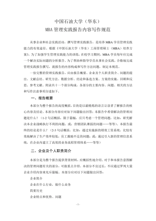 MBA管理实践报告写作规范