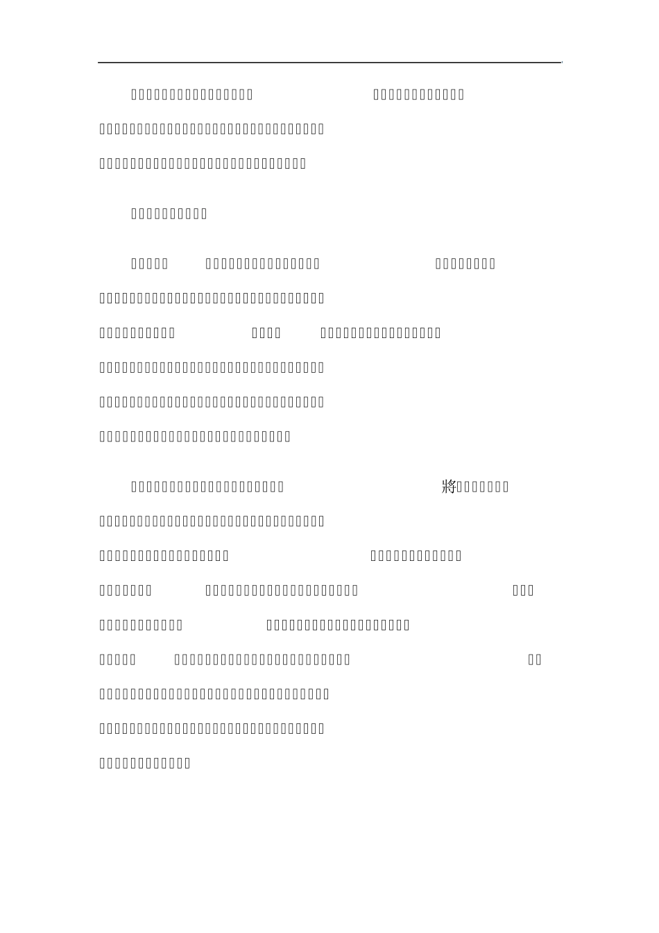 MBA管理类010——蘑菇理论_第2页