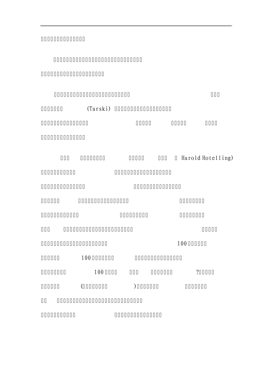 MBA管理类021——阿罗的不可能定理_第2页