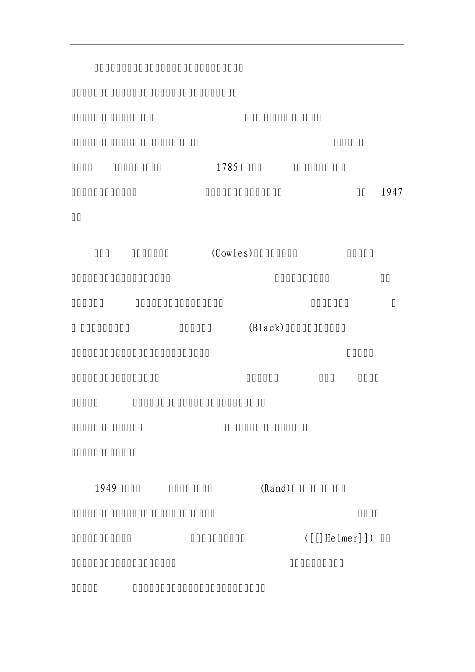 MBA管理类021——阿罗的不可能定理_第3页