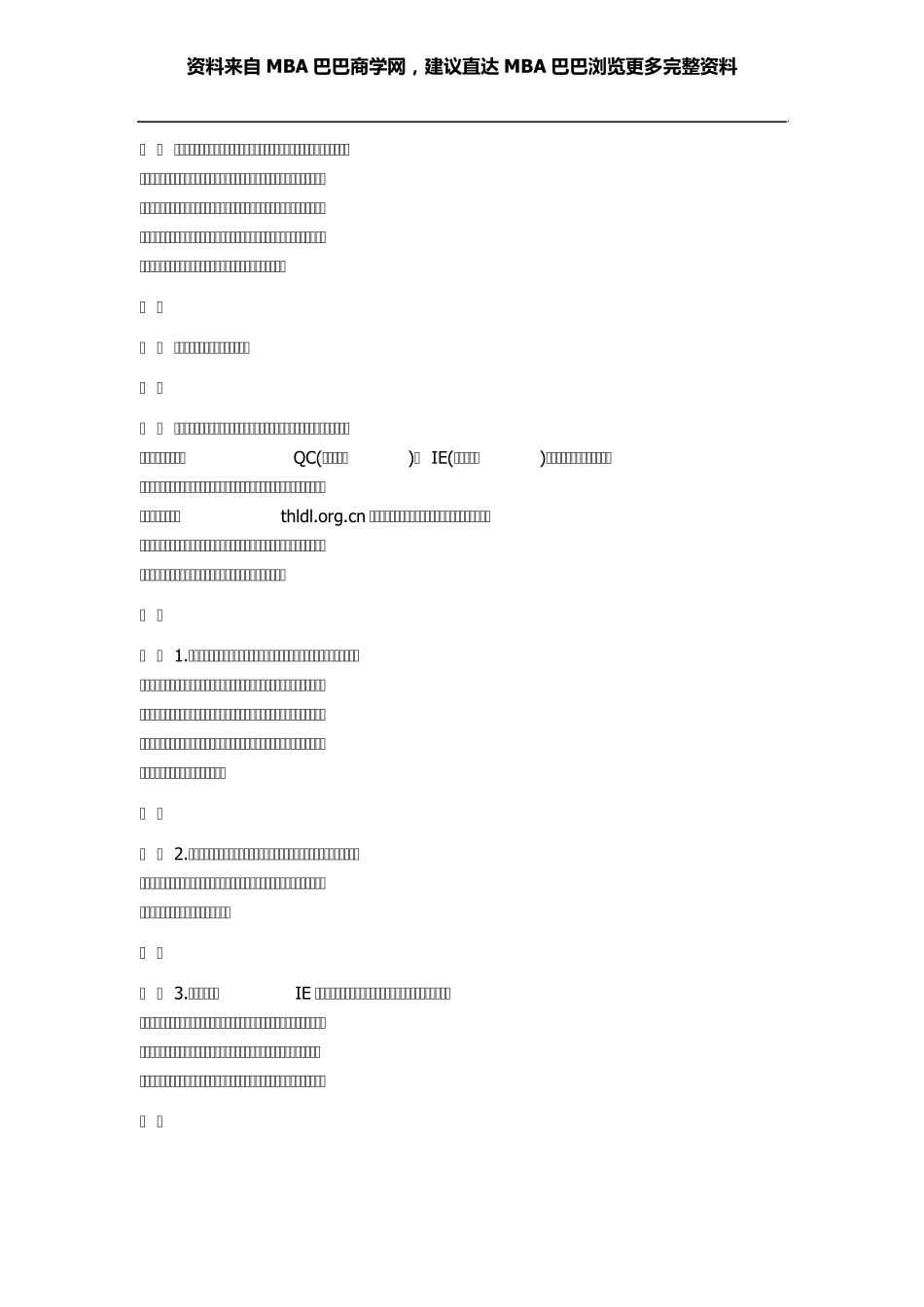 MBA管理：服装企业的精益生产管理方法_第1页