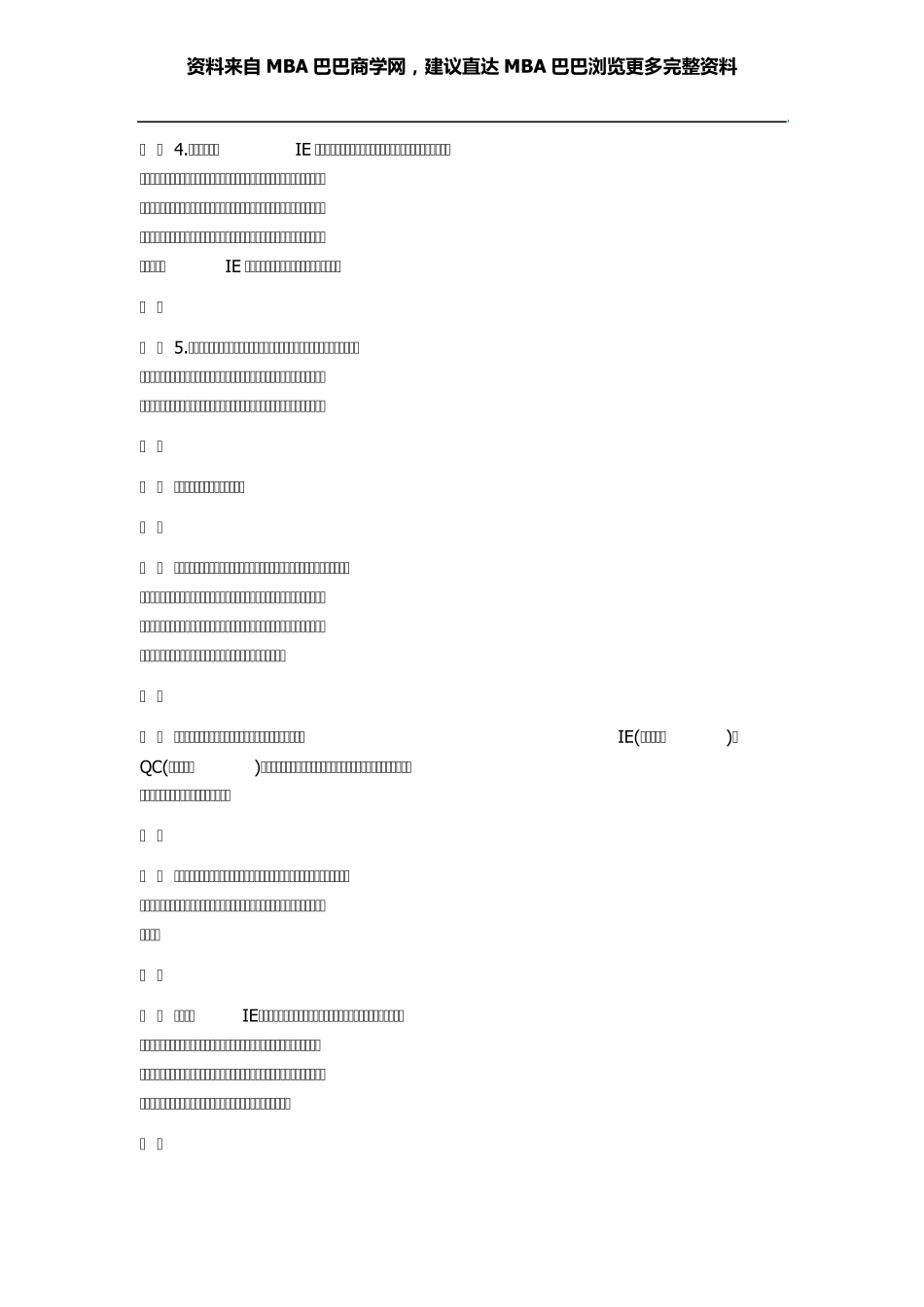 MBA管理：服装企业的精益生产管理方法_第2页