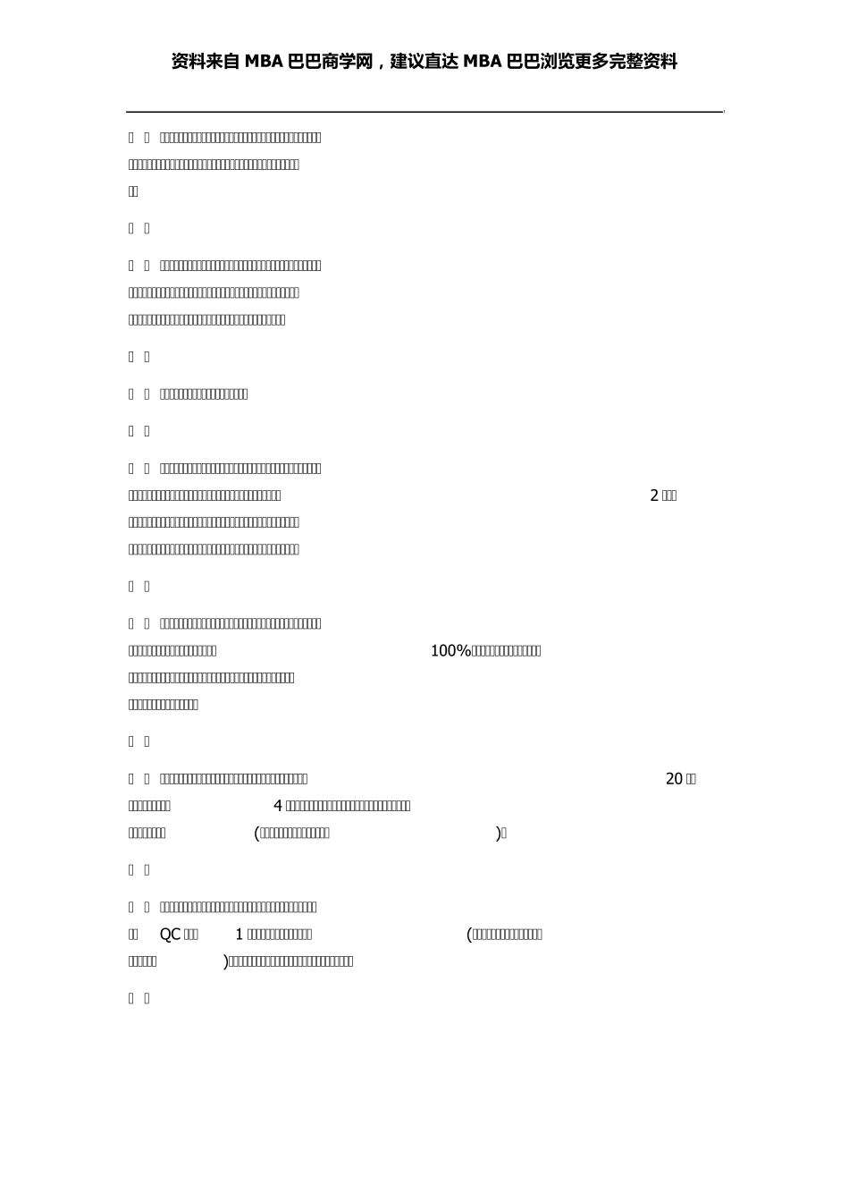 MBA管理：服装企业的精益生产管理方法_第3页