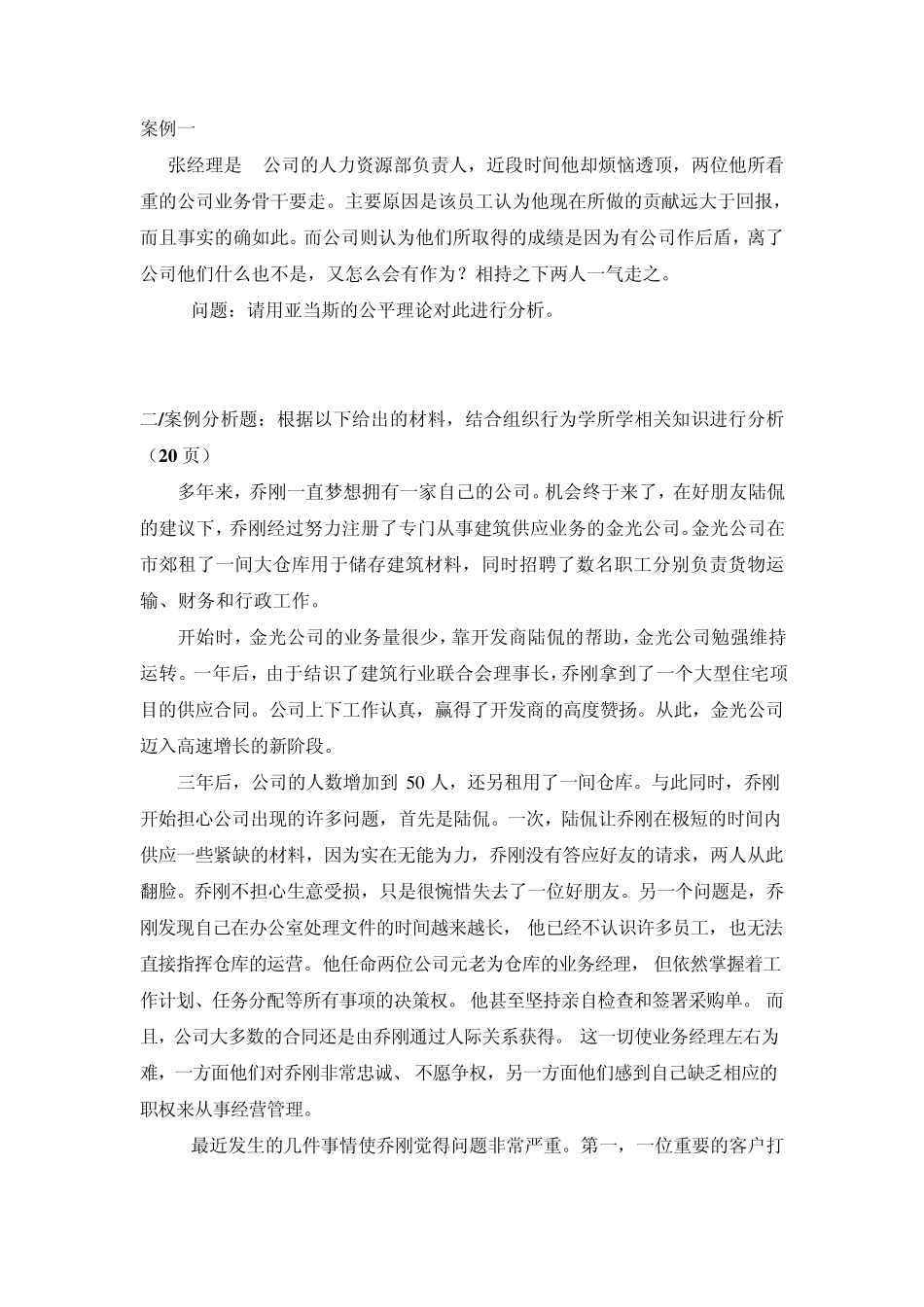 MBA组织行为学案例_第1页