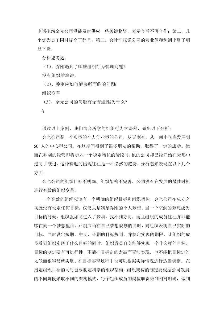 MBA组织行为学案例_第2页