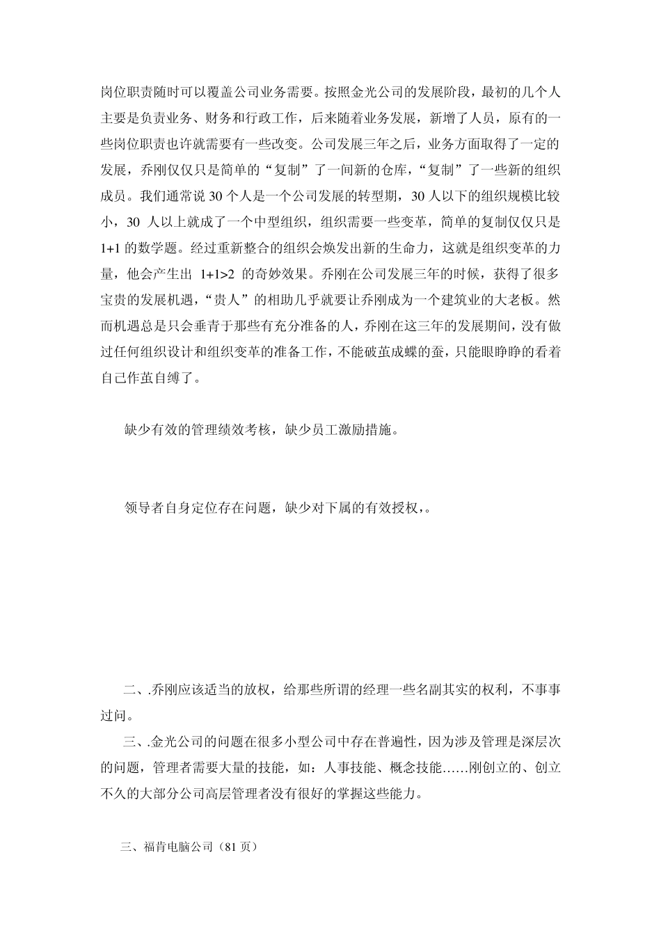 MBA组织行为学案例_第3页