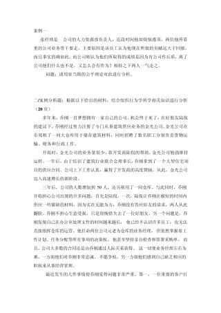 MBA组织行为学案例