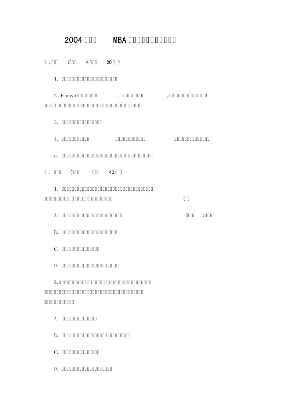 MBA管理试卷及答案_第1页
