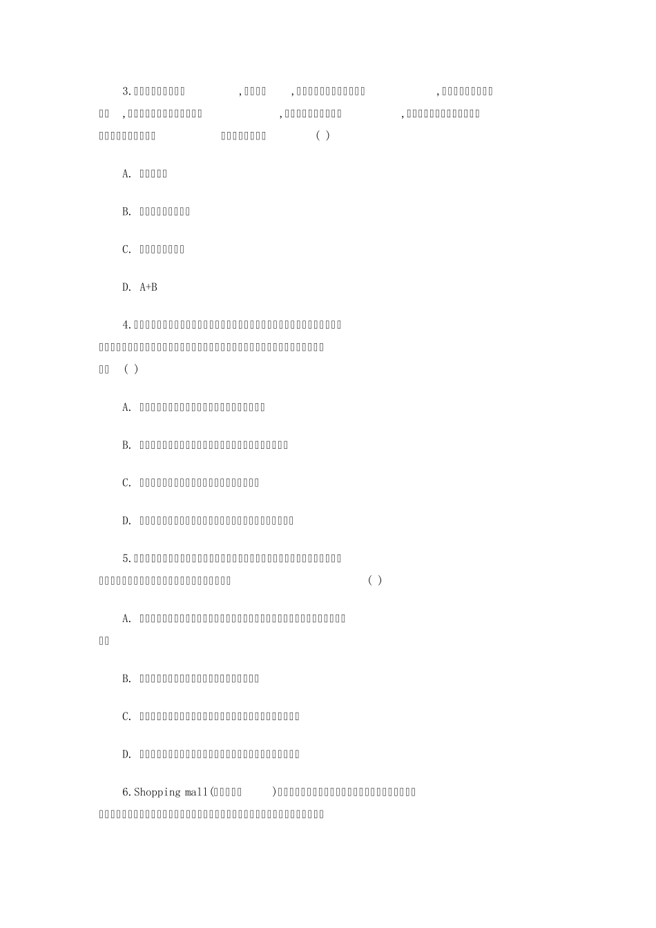 MBA管理试卷及答案_第2页