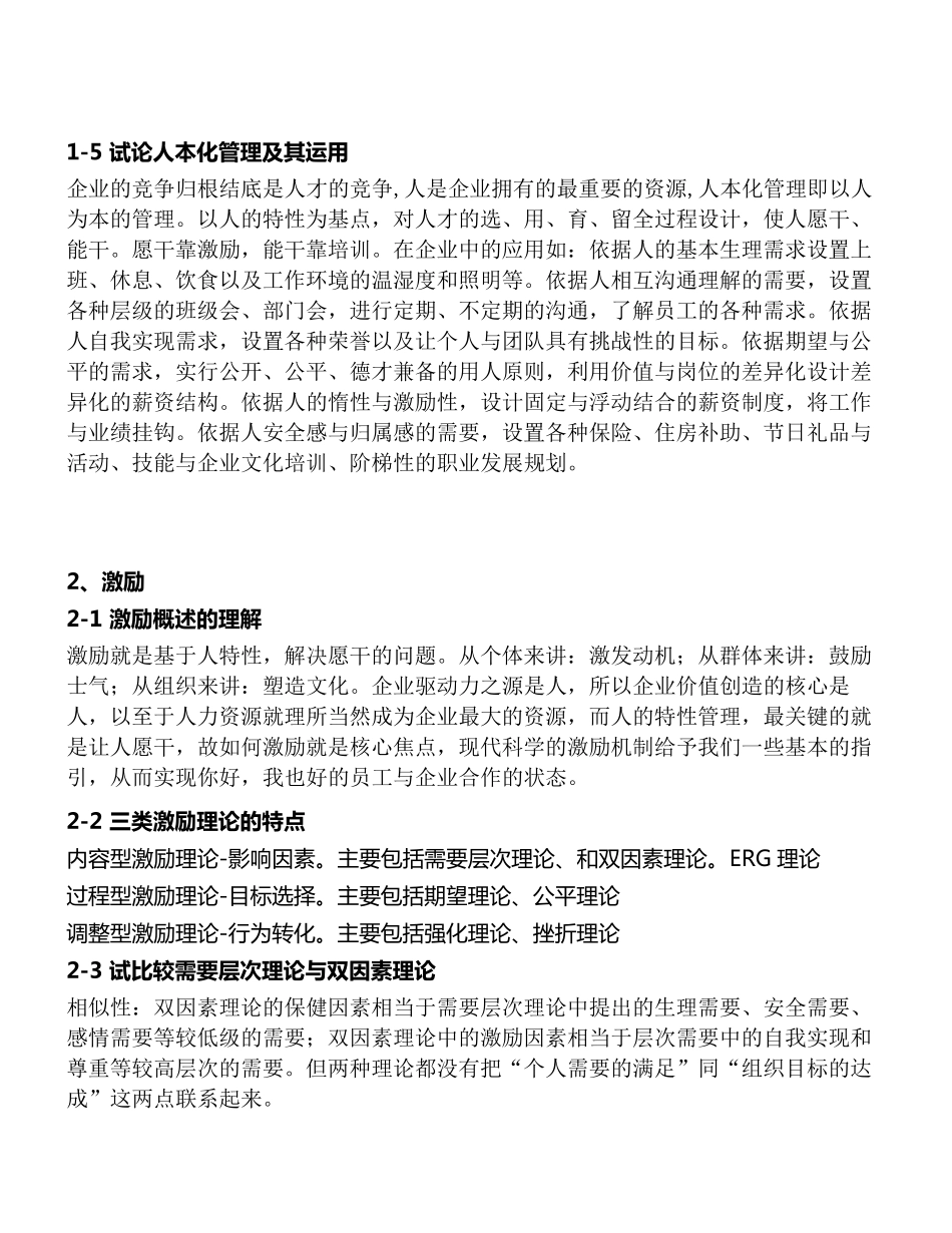 MBA组织行为学考试复习题_第2页