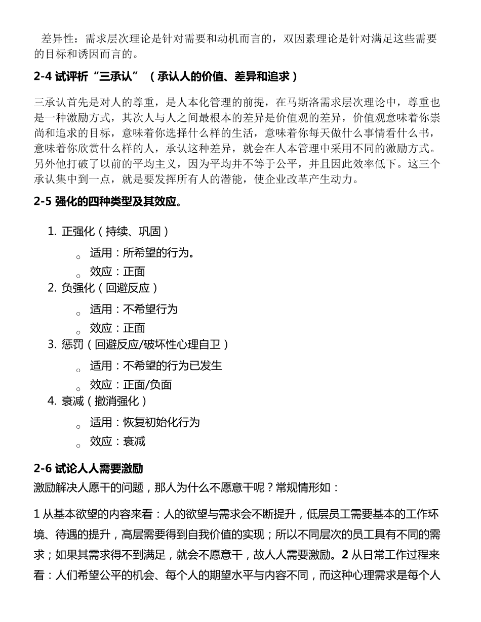 MBA组织行为学考试复习题_第3页