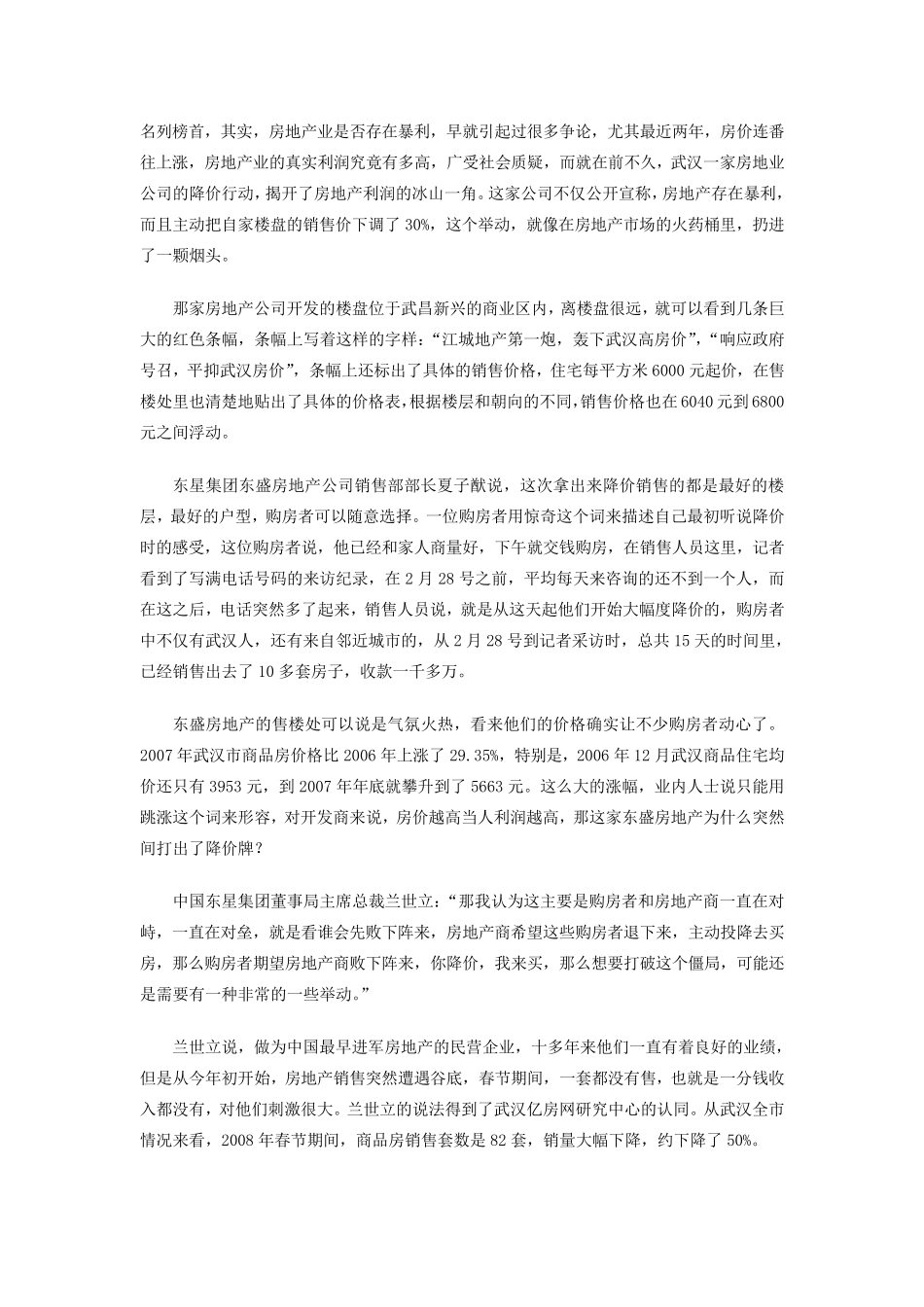 MBA经济学作业1_第3页