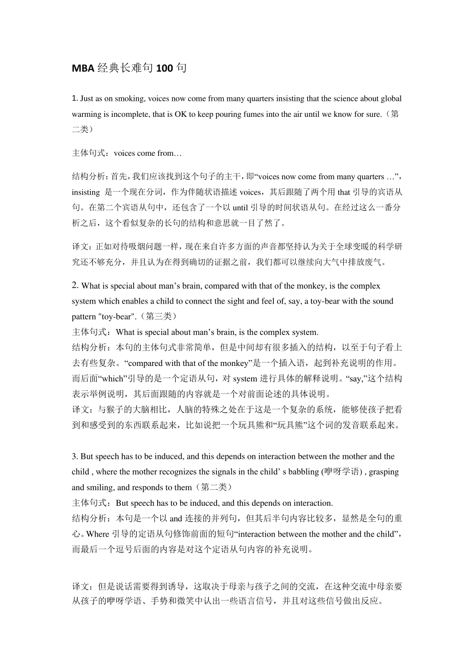 MBA经典长难句100句_第1页