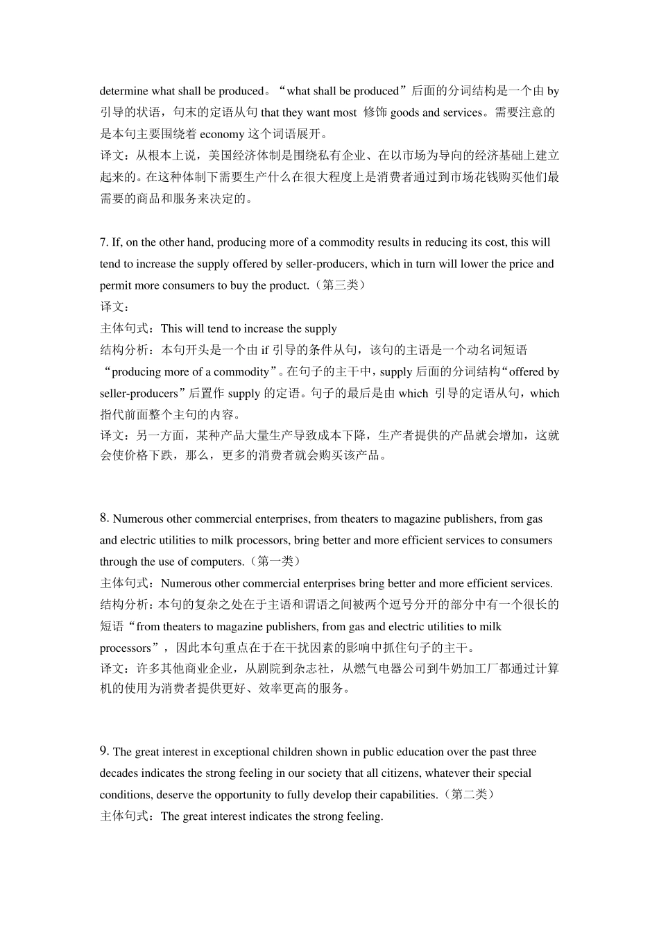 MBA经典长难句100句_第3页