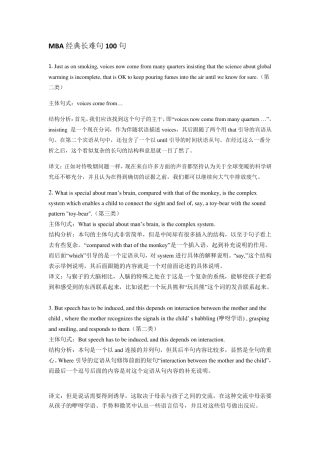 MBA经典长难句100句
