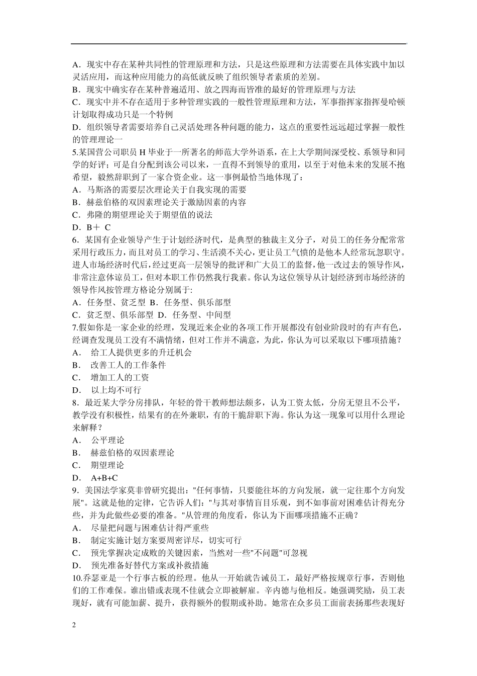 mba考试管理模拟试题_第2页