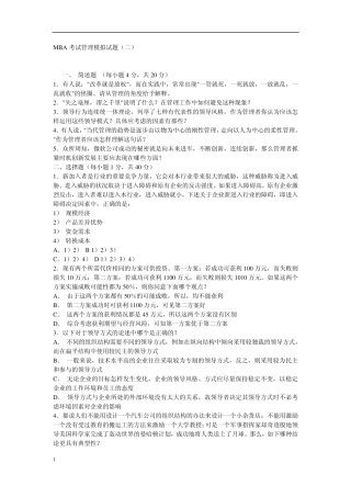 mba考试管理模拟试题
