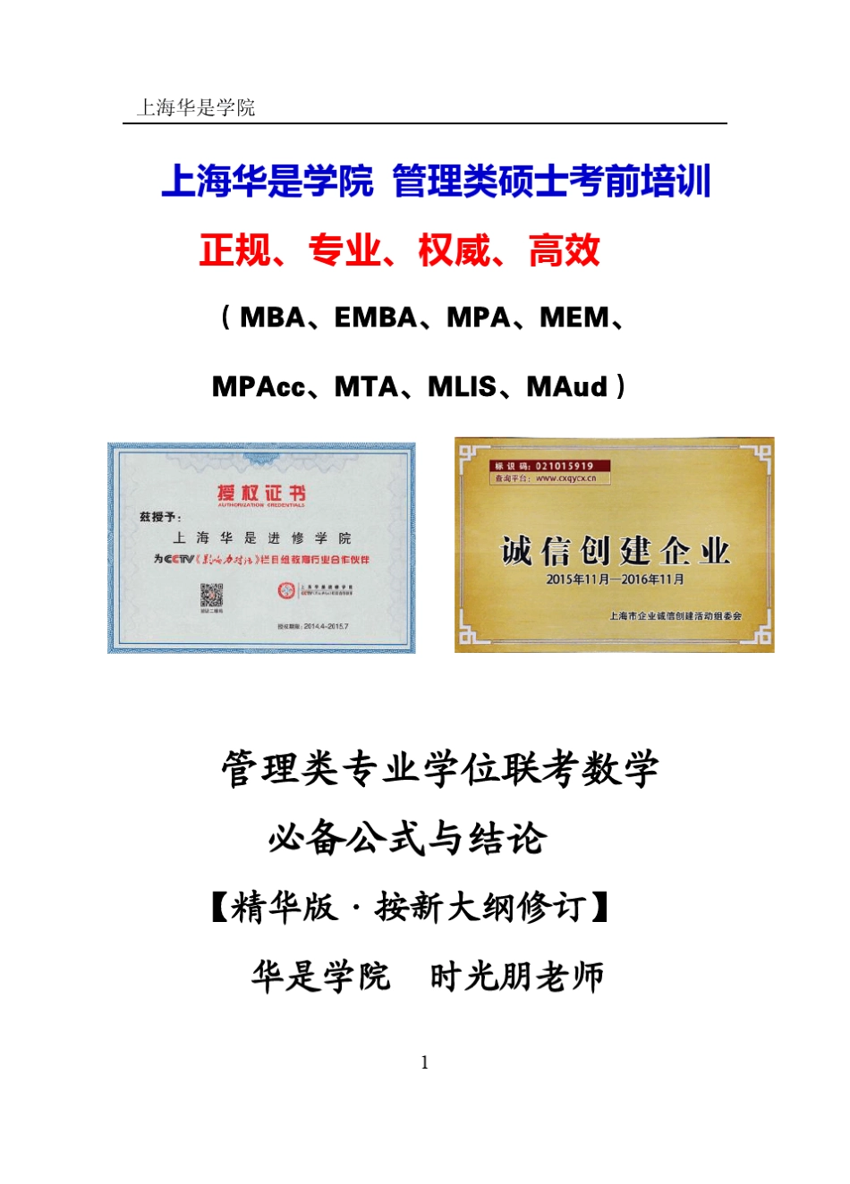 MBA联考数学知识点汇总_第1页