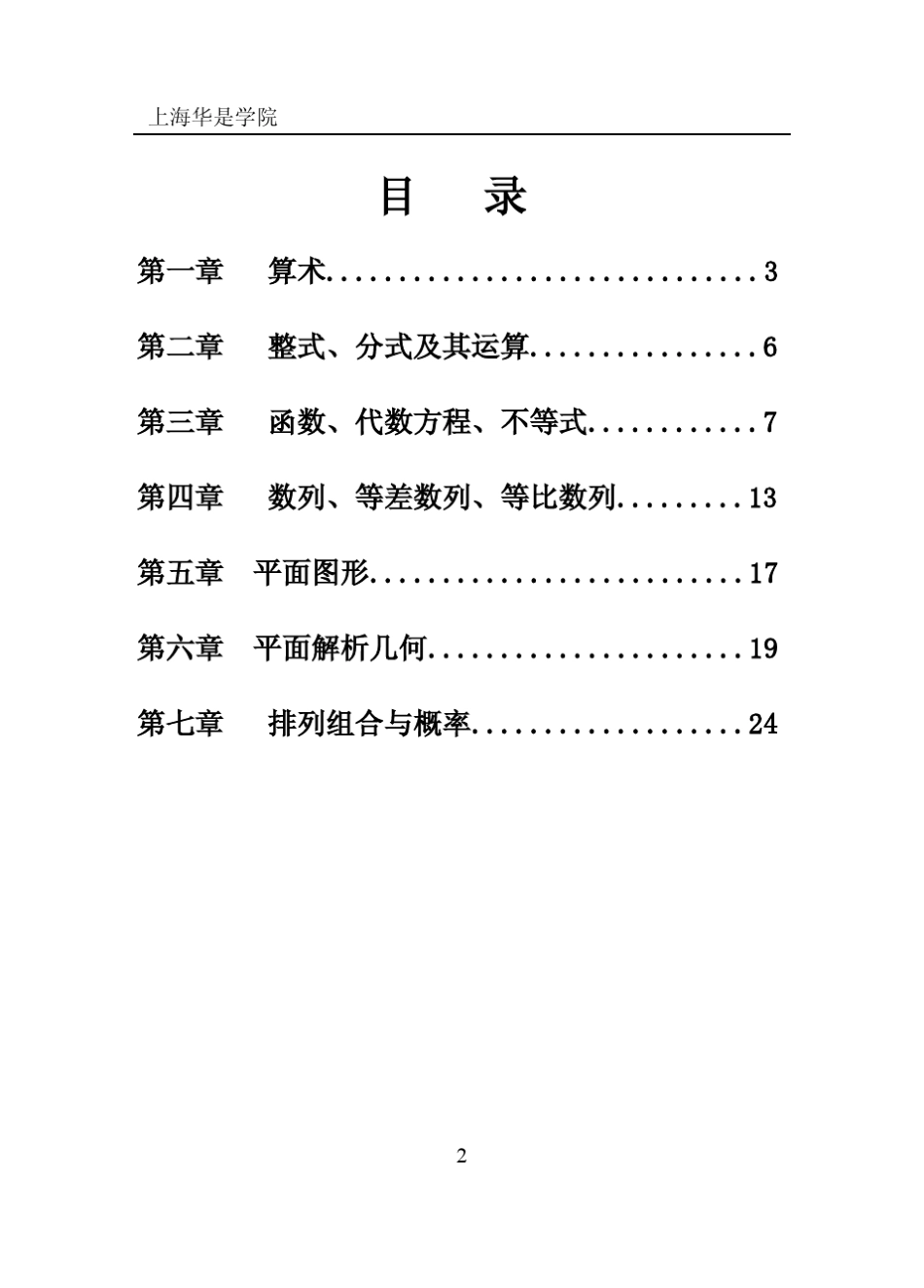 MBA联考数学知识点汇总_第2页