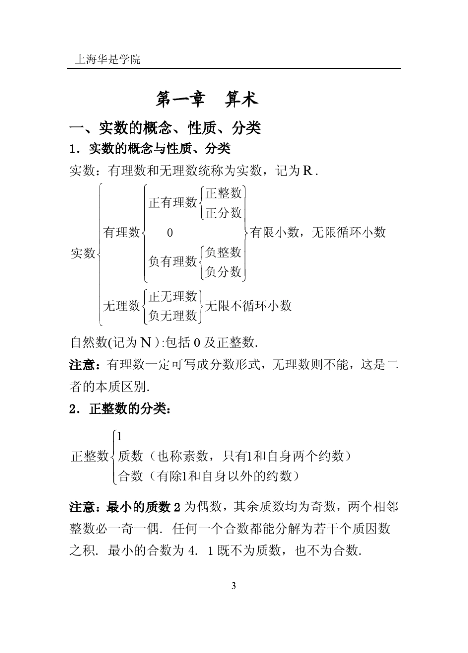 MBA联考数学知识点汇总_第3页