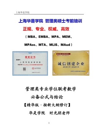 MBA联考数学知识点汇总