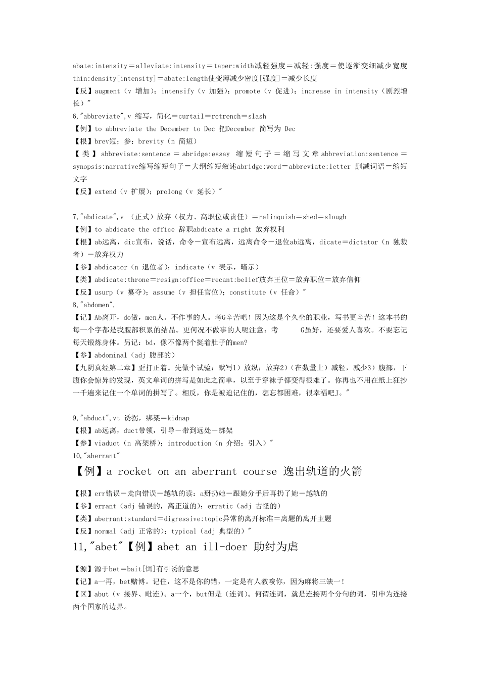 MBA联考英语单词特殊记忆法_第2页