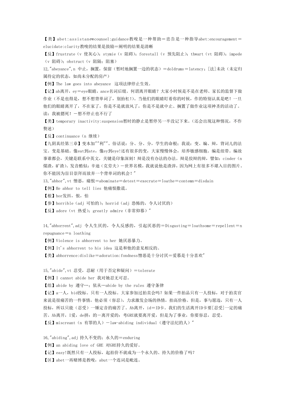 MBA联考英语单词特殊记忆法_第3页