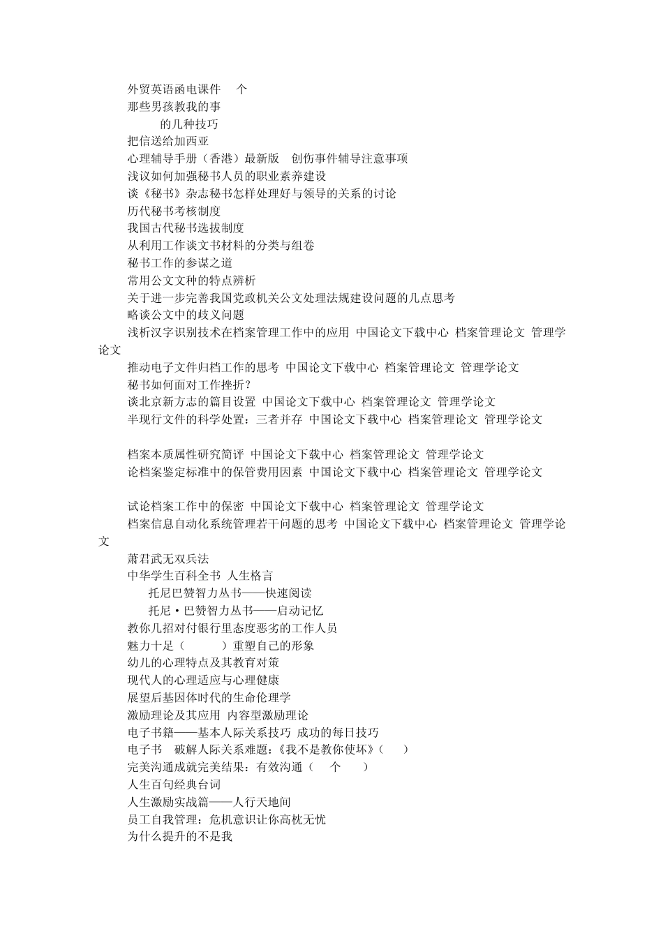 MBA自我成长_第2页