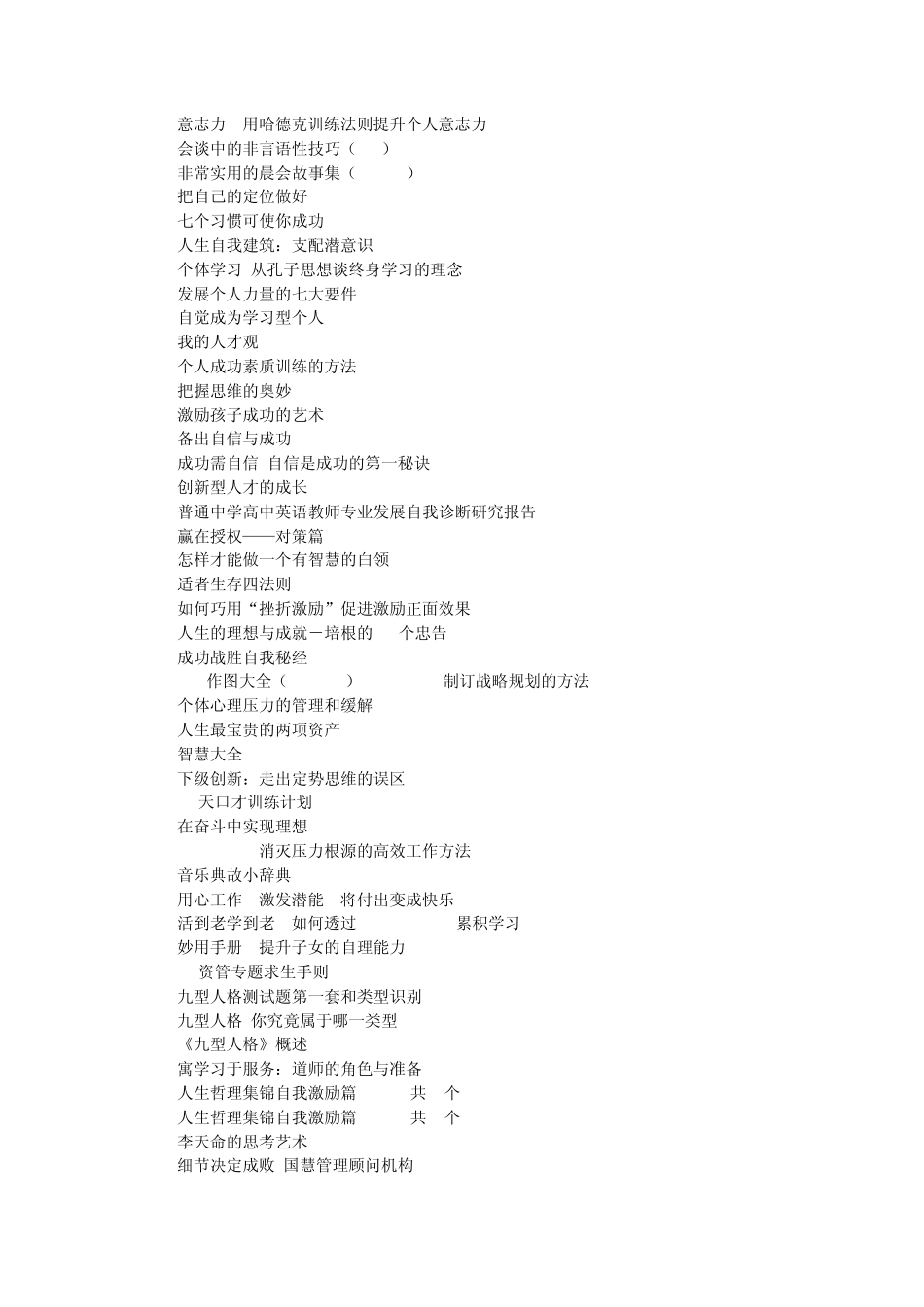 MBA自我成长_第3页