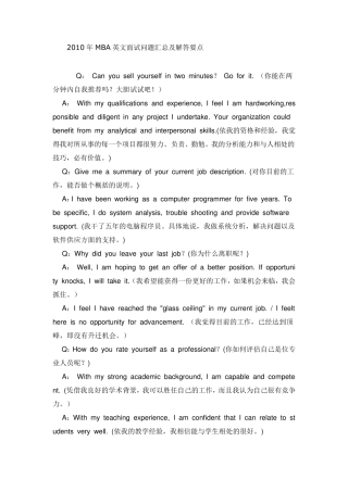 MBA英文面试问题汇总及解答要点
