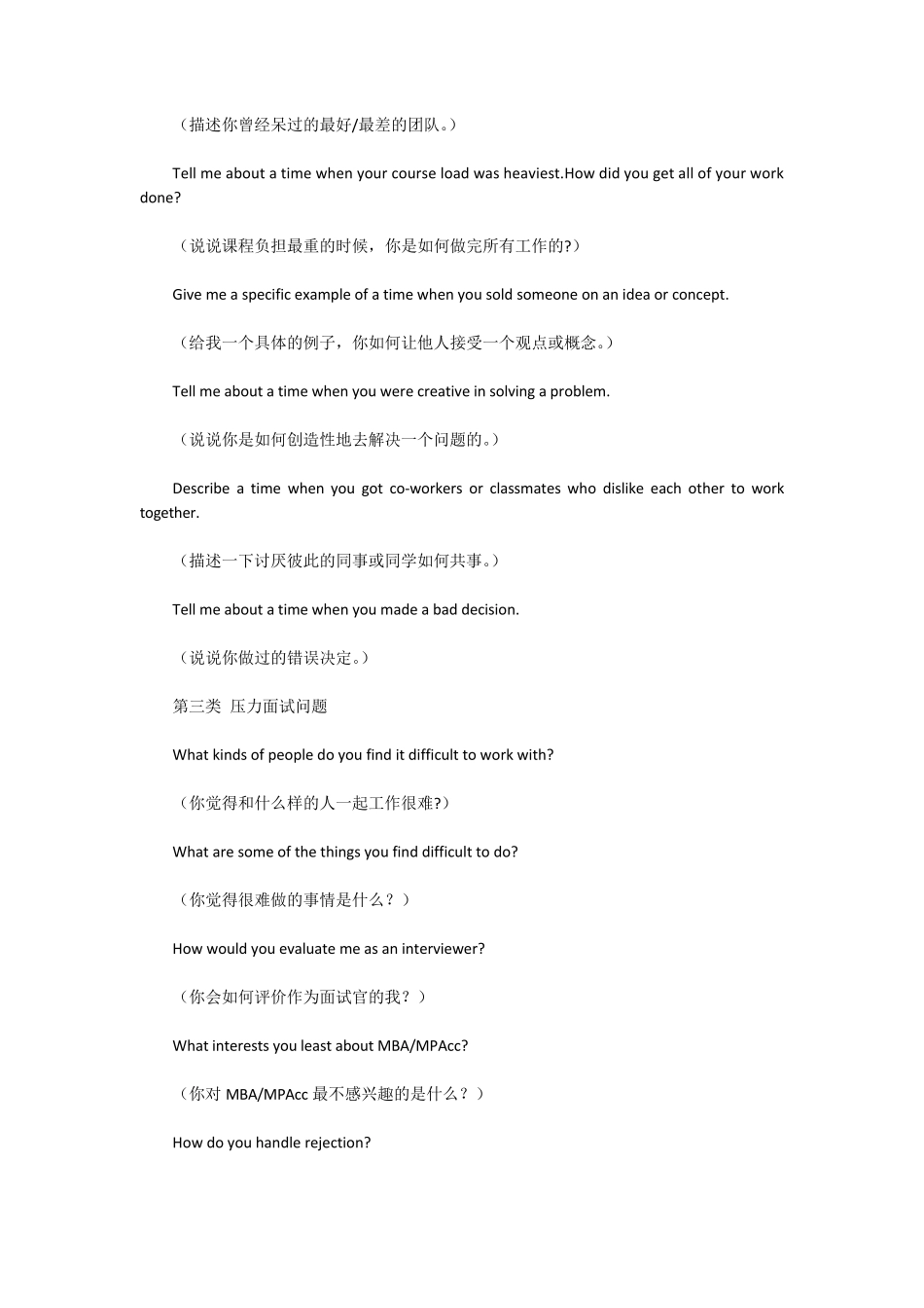 MBA英语面试问题6大类型集锦_第2页
