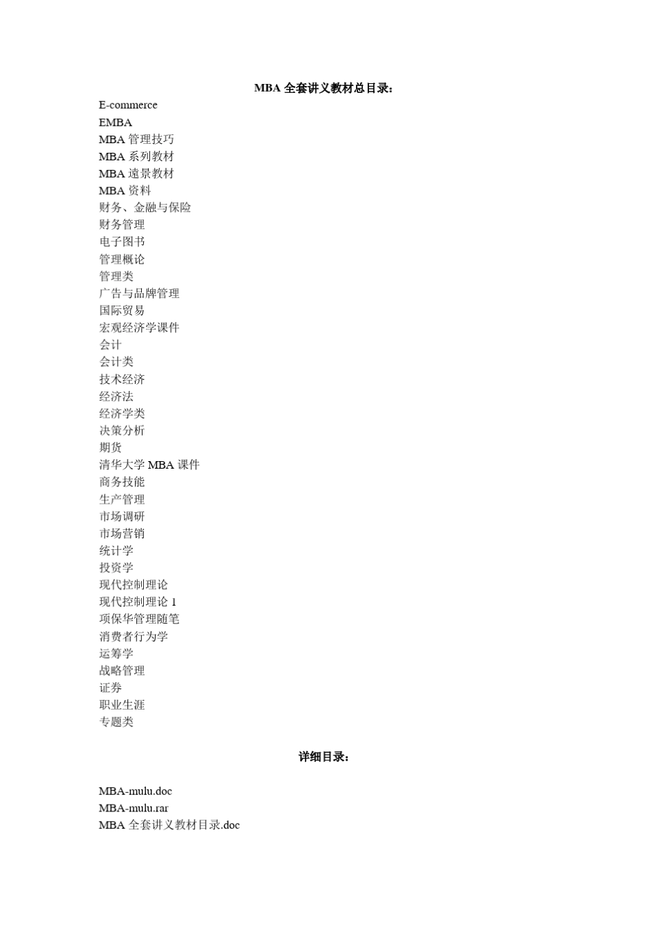 MBA讲义教材目录_第1页