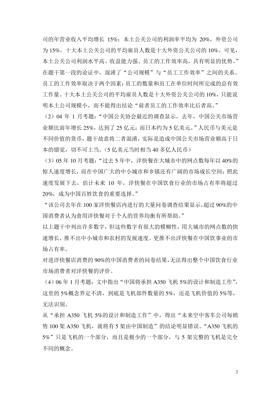 MBA论证有效性分析逻辑错误分析(精讲)_第2页