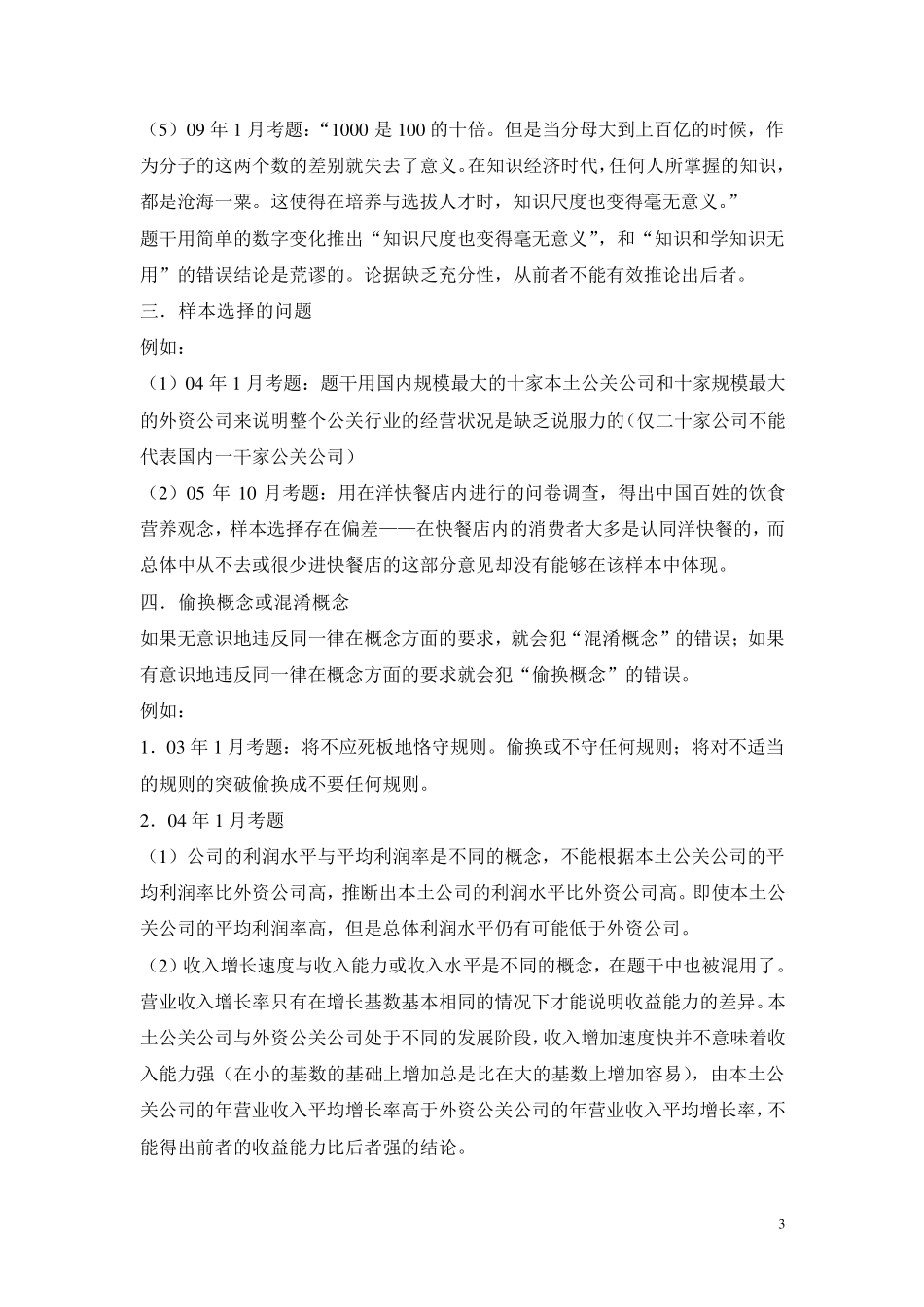 MBA论证有效性分析逻辑错误分析(精讲)_第3页