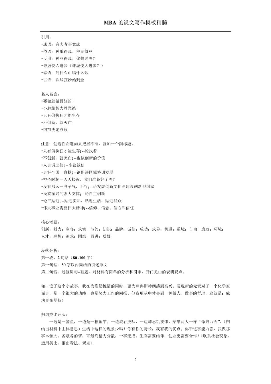 MBA论说文写作模板精髓_第2页