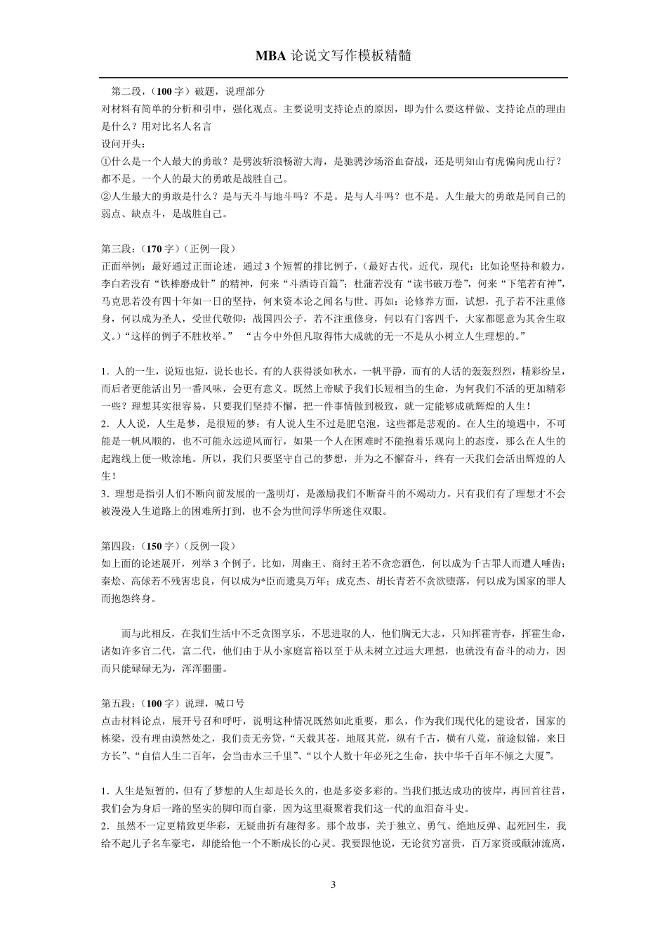 MBA论说文写作模板精髓_第3页