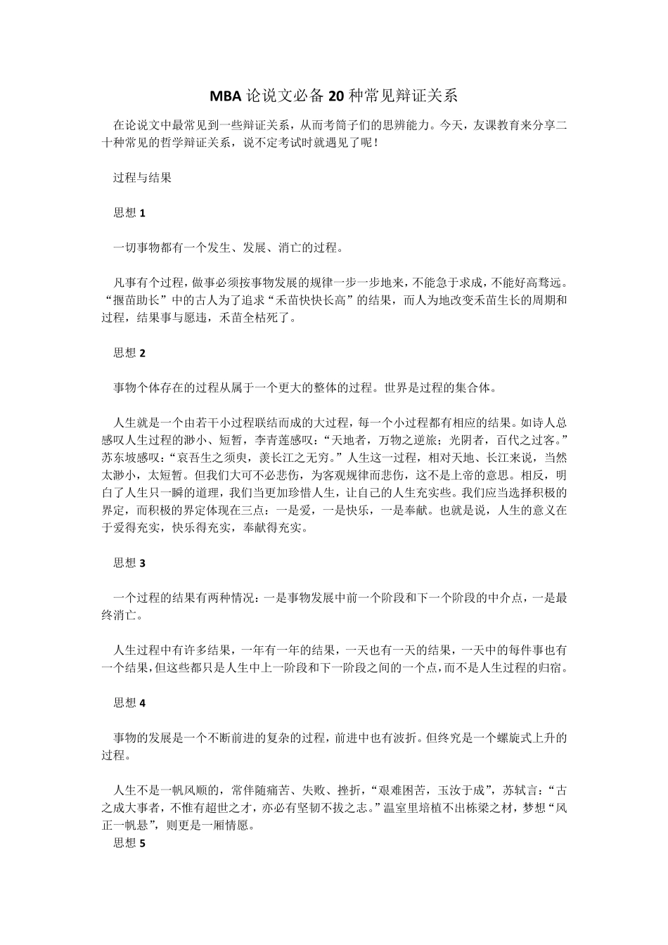 MBA论说文必备20种常见辩证关系_第1页