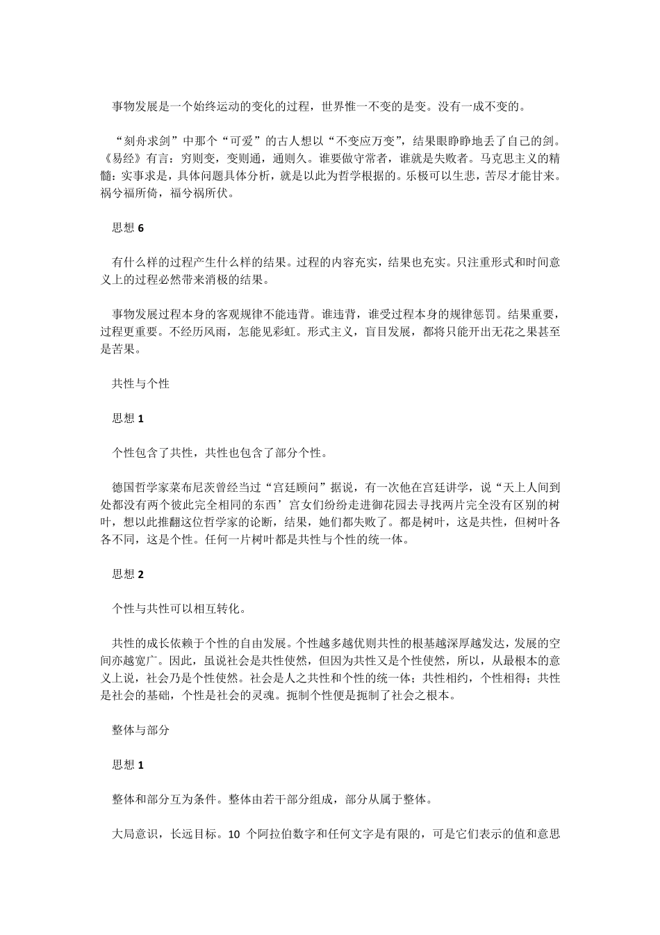 MBA论说文必备20种常见辩证关系_第2页