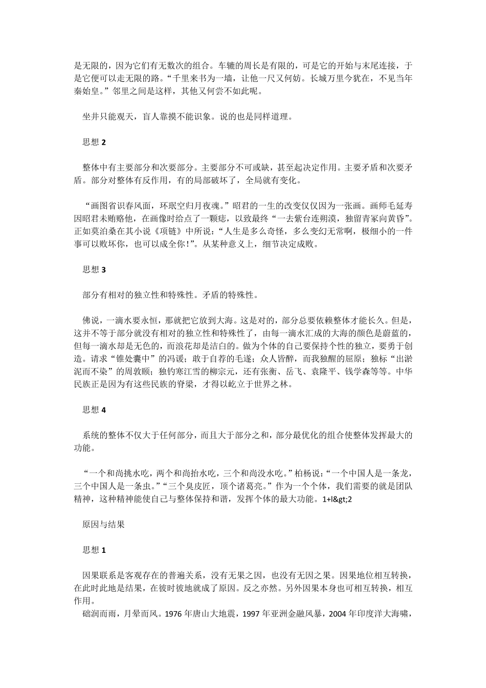 MBA论说文必备20种常见辩证关系_第3页