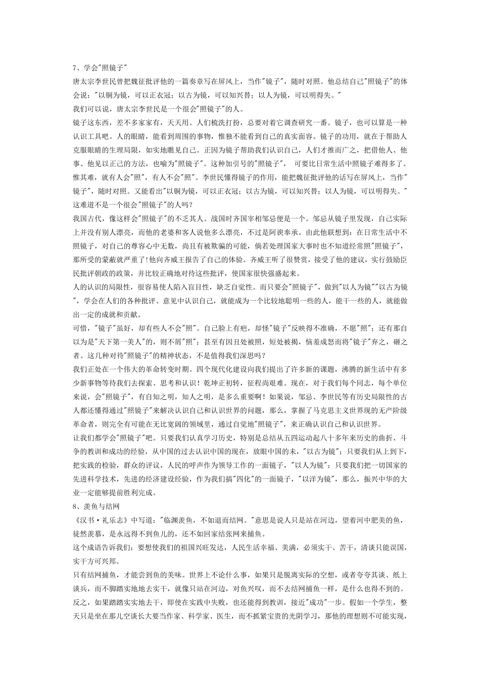 MBA论说文素材_第1页