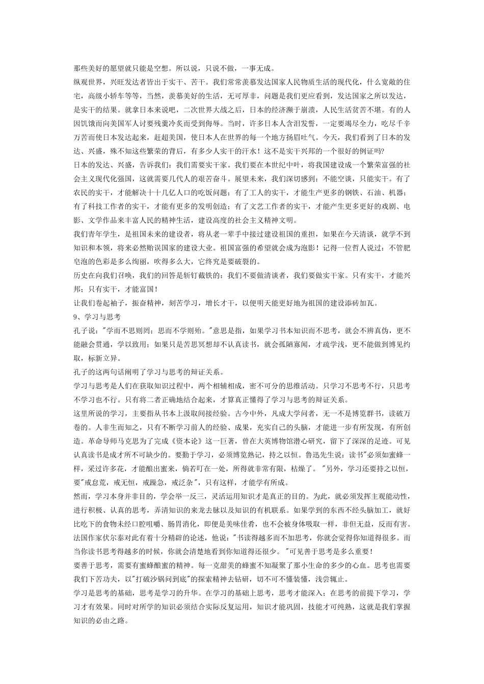 MBA论说文素材_第2页