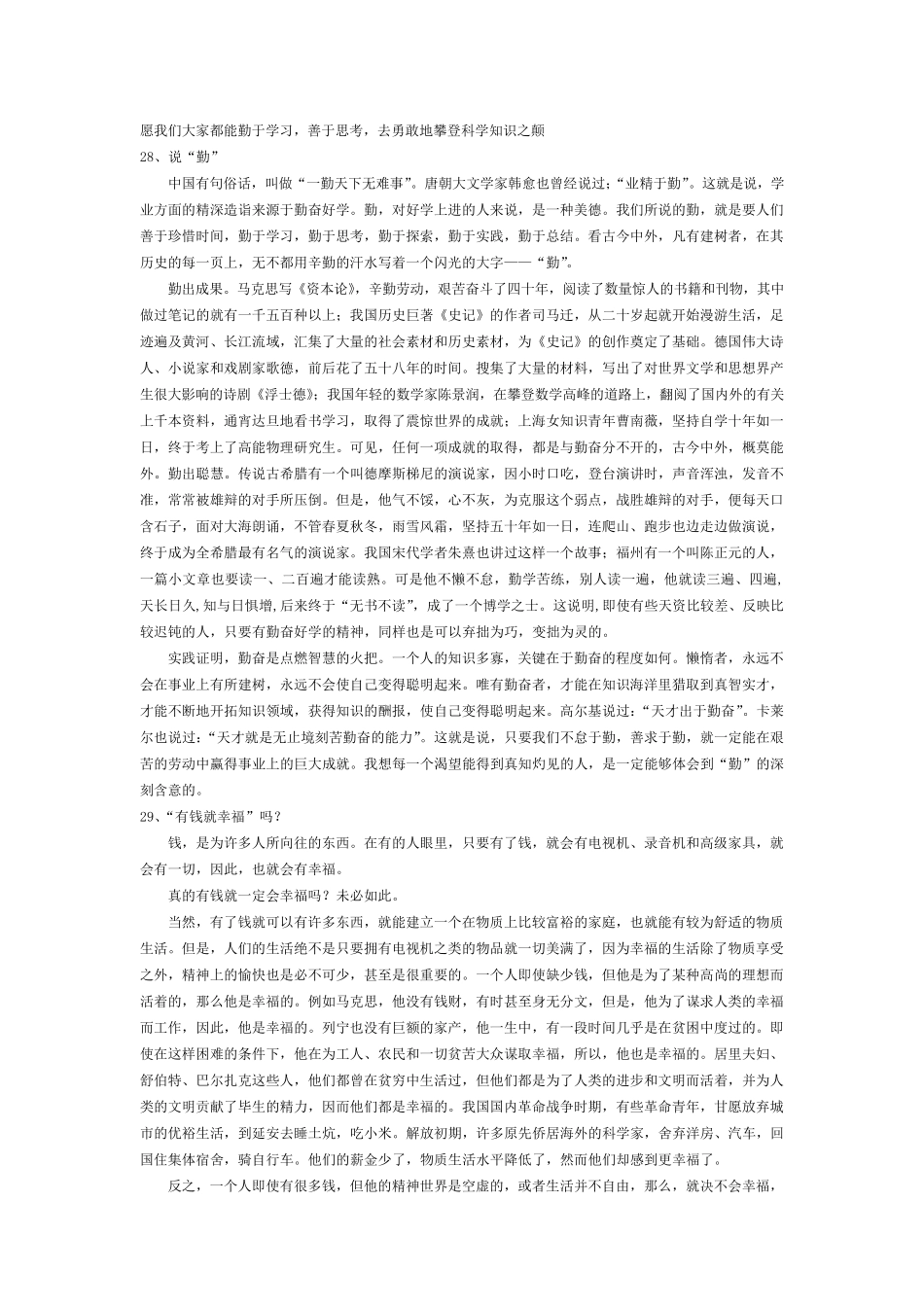 MBA论说文素材_第3页