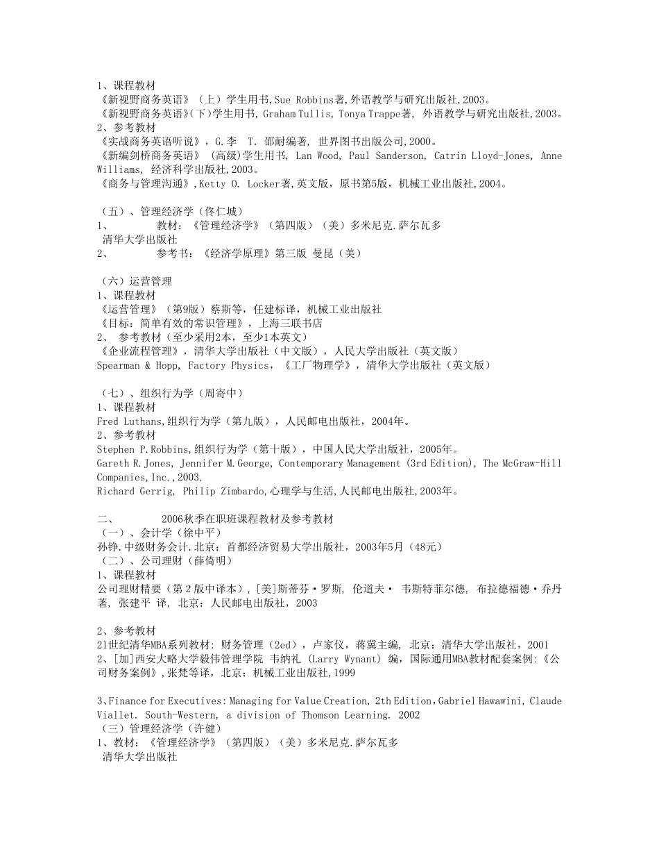 MBA课程教材及参考教材_第2页